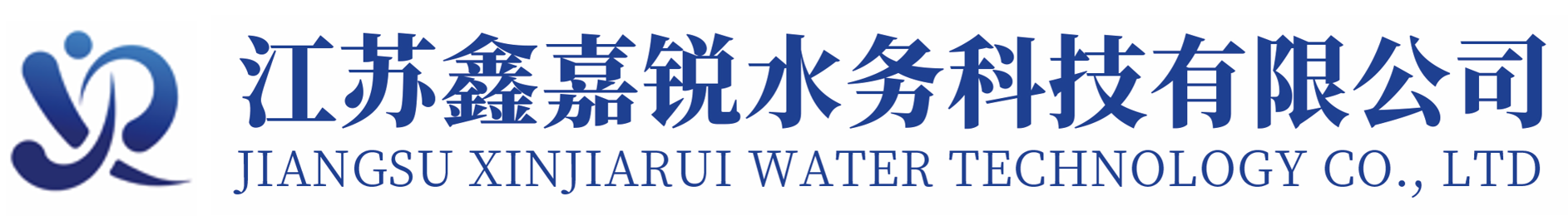 江苏鑫嘉锐水务科技有限公司